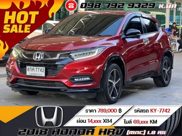 2018 HONDA HRV (MNC) 1.8 RS เครดิตดี ดอกเบี้ยเริ่มต้น 2.69 % รูปที่ 0