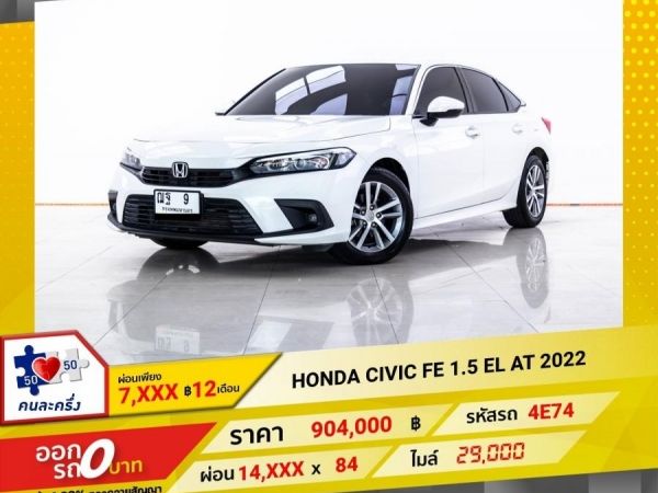 2022 HONDA CIVIC FE 1.5 EL  ผ่อน 7,487 บาท 12 เดือนแรก