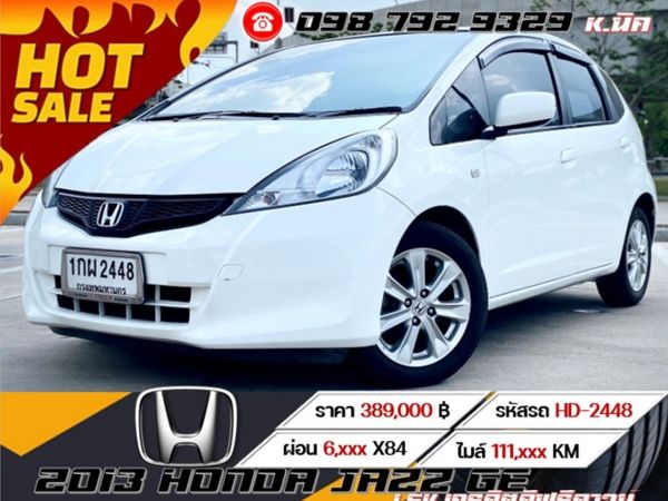 2013 HONDA JAZZ GE 1.5V เครดิตดีฟรีดาวน์