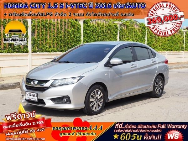 HONDA CITY 1.5 S i-VTEC ปี 2016 เกียร์AUTO รูปที่ 0