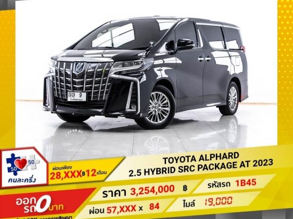 2022 TOYOTA ALPHARD 2.5 HYBRID SRC PACKAGE ผ่อนเพียง 28,748 บาท 12 เดือนแรก รูปที่ 0