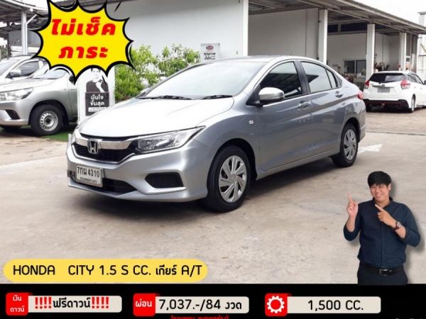 ปี 2018 HONDA CITY 1.5 S CC. สี เงิน เกียร์ Auto