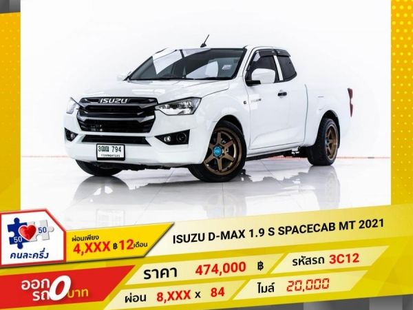 2021 ISUZU D-MAX 1.9 S SPACECAB ผ่อน 4,226 บาท 12 เดือนแรก