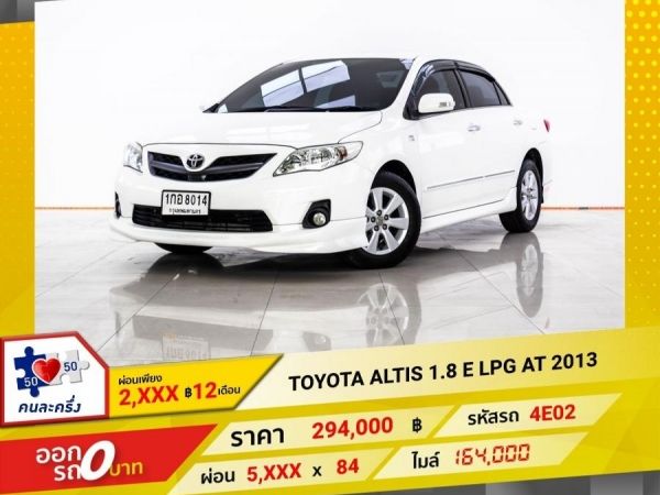 2013 TOYOTA ALTIS 1.8 E เบนซิน LPG ผ่อน 2,804 บาท 12 เดือนแรก