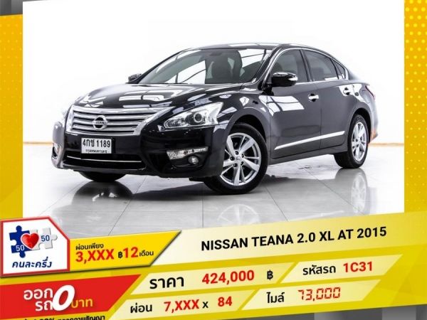 2015 NISSAN TEANA 2.0 XL  ผ่อน 3,928 บาท 12 เดือนแรก