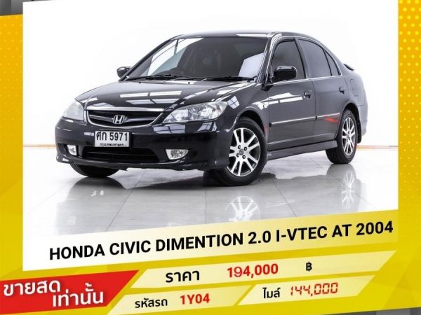 2004 HONDA CIVIC DIMENTION 2.0 I-VTEC ขายสดเท่านั้น