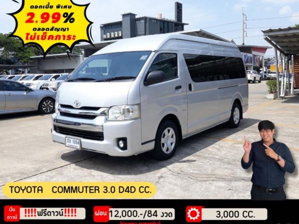 ปี 2017 TOYOTA COMMUTER 3.0 D4D CC. สี เงิน เกียร์ Manual