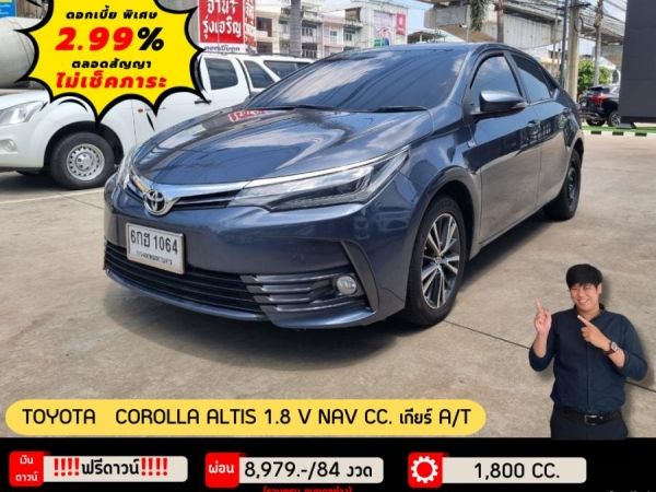 ปี 2017 TOYOTA COROLLA ALTIS 1.8 V NAV CC. สี เทา เกียร์ Auto รูปที่ 0