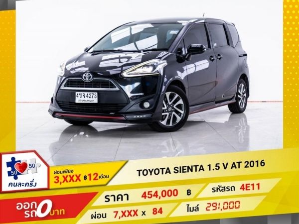 2016 TOYOTA SIENTA 1.5 V  ผ่อน 3781, บาท 12 เดือนแรก