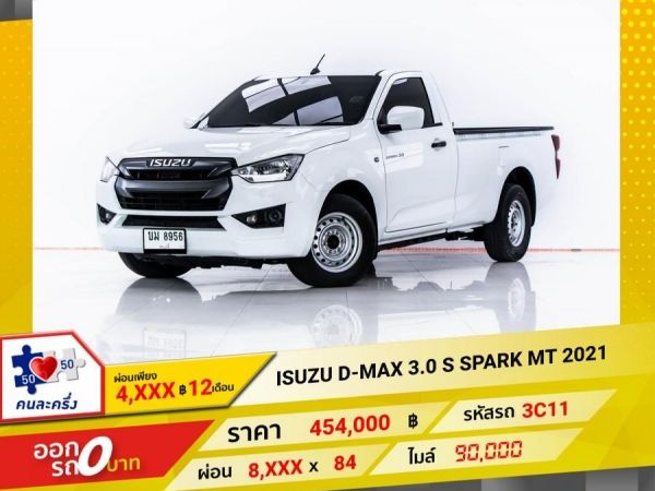 2021 ISUZU D-MAX 3.0 S SPARK ผ่อน 4,049 บาท 12 เดือนแรก