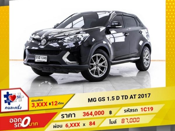 2017 MG GS 1.5 D TD ผ่อน 3,040 บาท 12 เดือนแรก รูปที่ 0