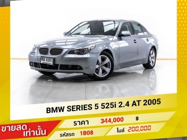 2005 BMW SERIES 5 525i 2.4 ขายสดเท่านั้น รูปที่ 0