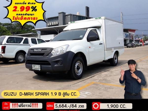 ISUZU D-MAX SPARK 1.9 B ตู้ทึบ CC. ปี 2019