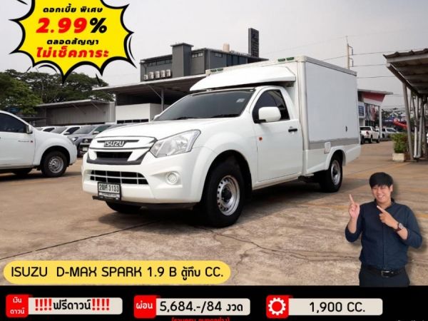 ISUZU D-MAX SPARK 1.9 B ตู้ทึบ CC. ปี 2019