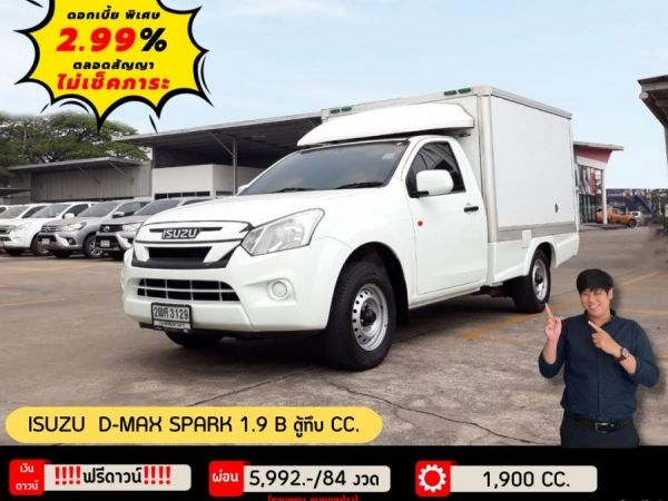 ISUZU D-MAX SPARK 1.9 B ตู้ทึบ CC. ปี 2019