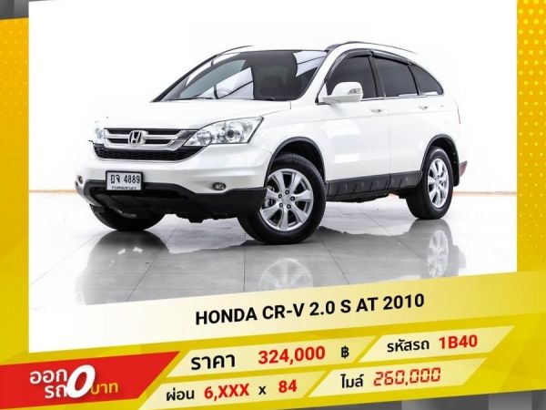 2010 HONDA CR-V 2.0 S