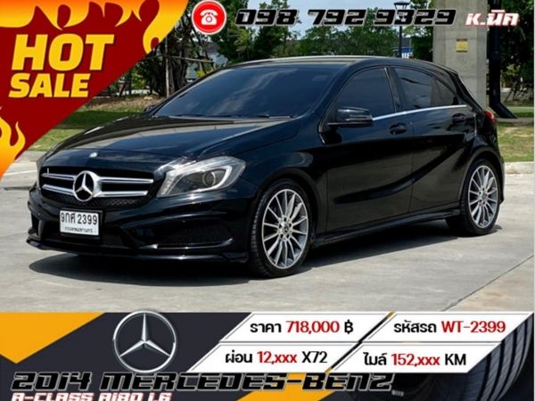 2014 MERCEDES-BENZ A-CLASS A180 1.6  รถสวยเข้าใหม่ ดอกเบี้ย 2.79%