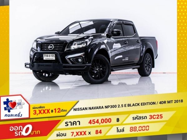 2018 NISSAN NAVARA NP300 2.5 E BLACK EDITION 4DR ผ่อน 3,781 บาท 12 เดือนแรก