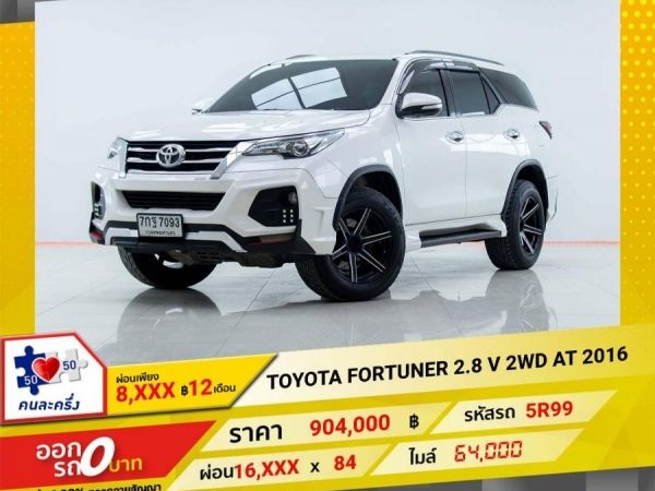 2016 TOYOTA FORTUNER 2.8 V 2WD ผ่อนเพียง 8,387 บาท 12เดือนแรก รูปที่ 0