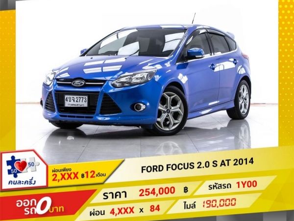 2014 FORD FOCUS 2.0 S  ผ่อน 2,400 บาท 12 เดือนแรก