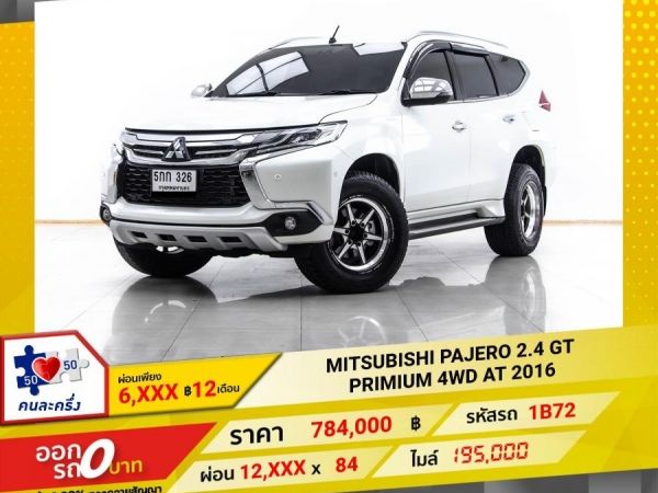 2016 MITSUBISHI PAJERO 2.4 GT PRIMIUM 4WD ผ่อน 6,499 บาท 12 เดือนแรก รูปที่ 0