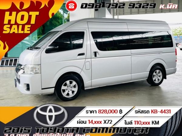 2015 Toyota Commuter 3.0 D4D  เกียร์อัตโนมัติ Auto เครดิตดีจัดได้ 730,000(kk)