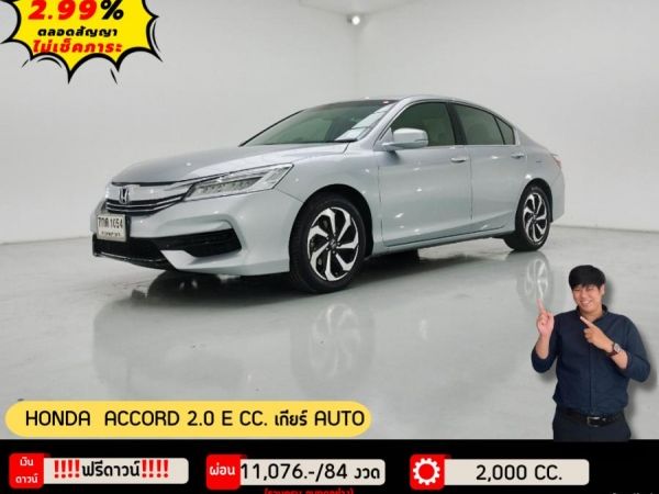 HONDA ACCORD 2.0 E CC. ปี 2018