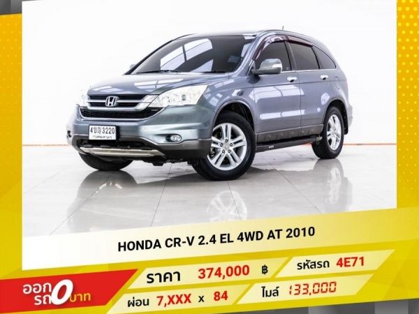 2010 HONDA CR-V 2.4 EL 4WD