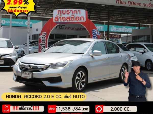 HONDA ACCORD 2.0 E CC. ปี 2017