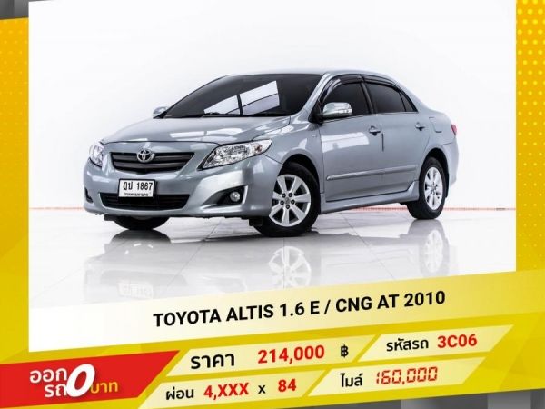 2010 TOYOTA ALTIS 1.6 E เบนซิน CNG