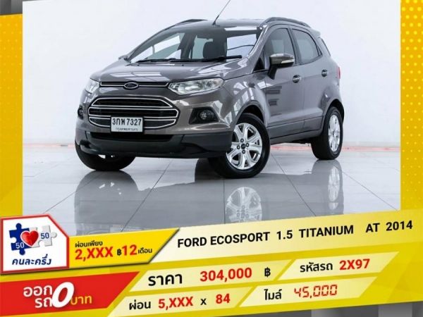 2014 FORD ECOSPORT 1.5 TITANIUM  ผ่อนเพียง 2,863 บาท 12 เดือนแรก รูปที่ 0