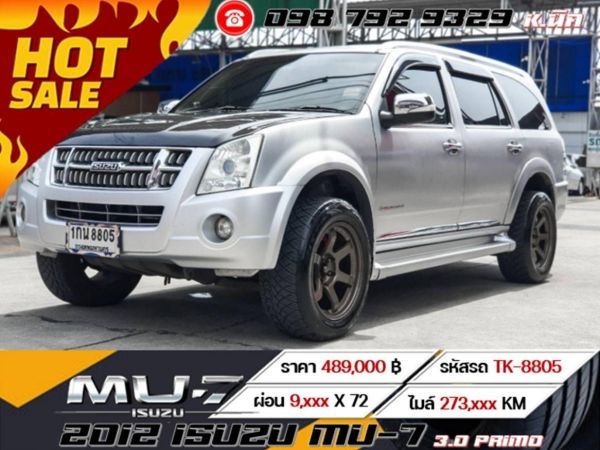 2012 ISUZU MU-7 3.0 PRIMO เครดิตดีฟรีดาวน์