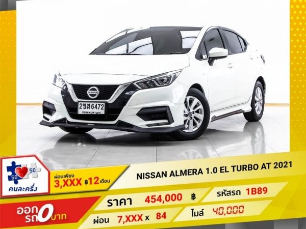 2021 NISSAN ALMERA 1.0 EL ผ่อน 3,781 บาท 12 เดือนแรก