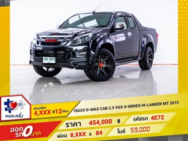 2015 ISUZU D-MAX CAB 2.5 VGS X-SERIES HI-LANDER ผ่อน 4,304 บาท 12 เดือนแรก รูปที่ 0