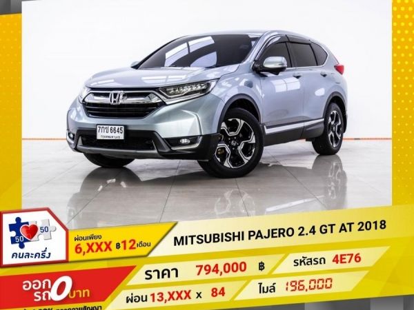 2017 HONDA CR-V 2.4 EL 4WD  ผ่อน 6,581 บาท 12 เดือนแรก