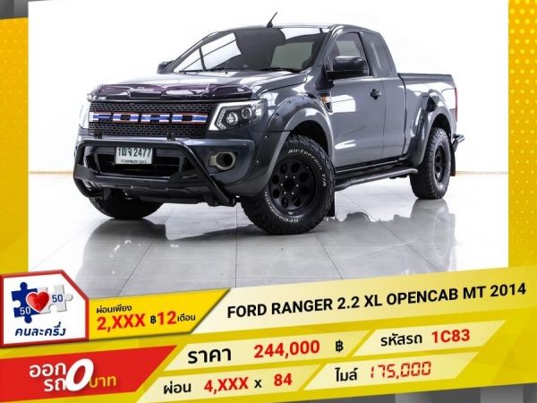 2014 FORD RANGER 2.2 XL OPENCAB เบนซิน CNG ผ่อน 2,363 บาท 12 เดือนแรก