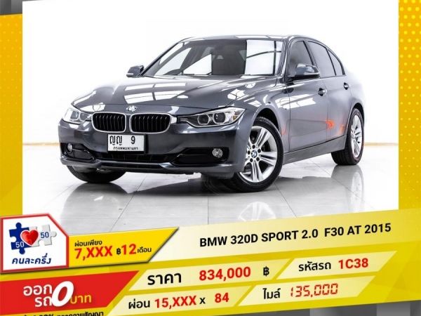 2015 BMW SERIES 3 320d GT M Sport F30   ผ่อน 7,682 บาท 12 เดือนแรก รูปที่ 0