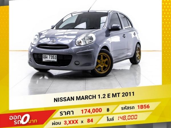 2011 NISSAN MARCH 1.2 E เกียร์ธรรมดา MT