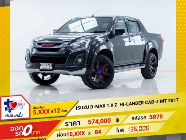 2017 ISUZU D-MAX 1.9Z X-SERIES HI-LANDER CAB-4  ผ่อน 5,440 บาท 12 เดือนแรก