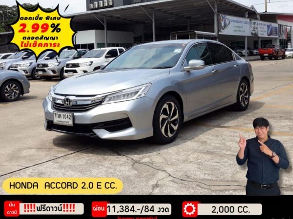 HONDA ACCORD 2.0 E CC. ปี 2018