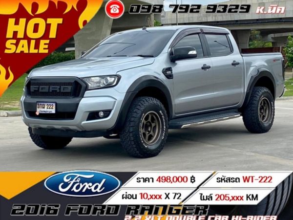 2016 FORD RANGER 2.2 XLT DOUBLE CAB HI-RIDER เกียร์ออโต้ AT เครดิตดีฟรีดาวน์