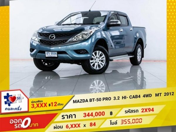 2012 MAZDA BT-50 PRO 3.2  HI-RACER CAB4  4WD ผ่อน 3,390 บาท 12 เดือนแรก