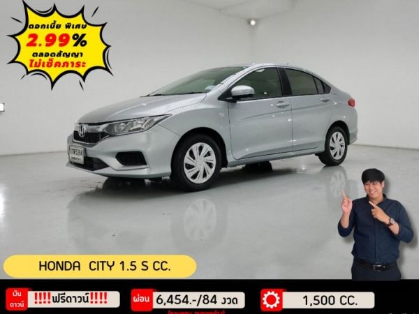 HONDA CITY 1.5 S CC. ปี 2018