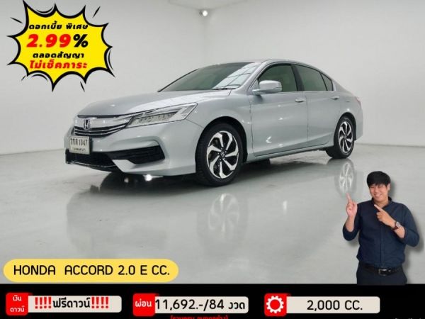 HONDA ACCORD 2.0 E CC.  ปี 2018