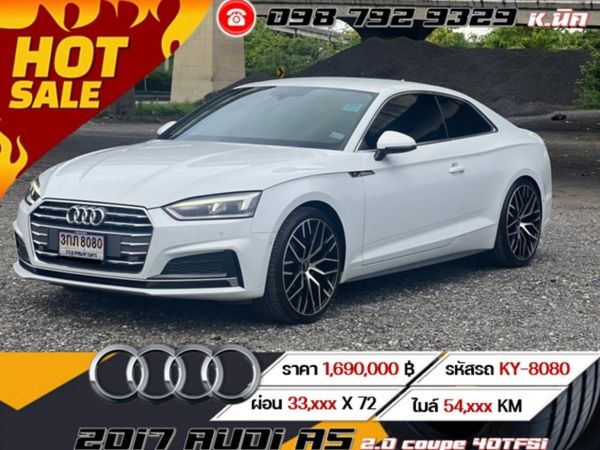 2017 Audi A5 2.0 coupe 40TFSI รูปที่ 0