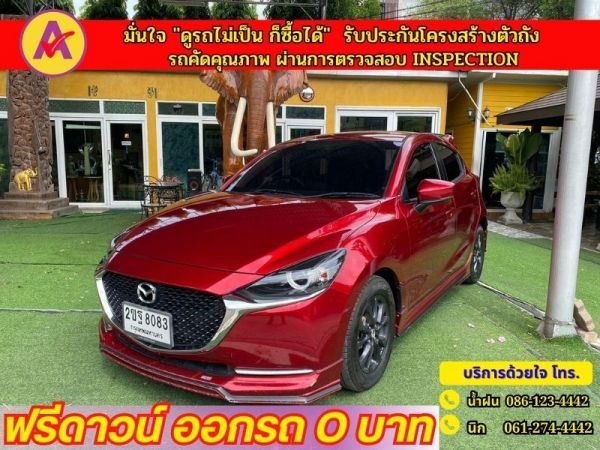 MAZDA 2 SKYACTIV 1.3G SPORT  LEATHER ปี 2021 ไมล์แท้ 2x,xxx กม รูปที่ 0