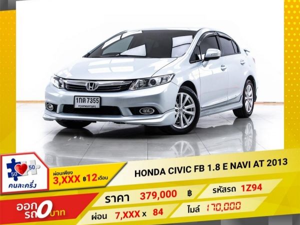 2013 HONDA CIVIC FB 1.8 E NAVI   ผ่อน 3,601 บาท 12 เดือนแรก