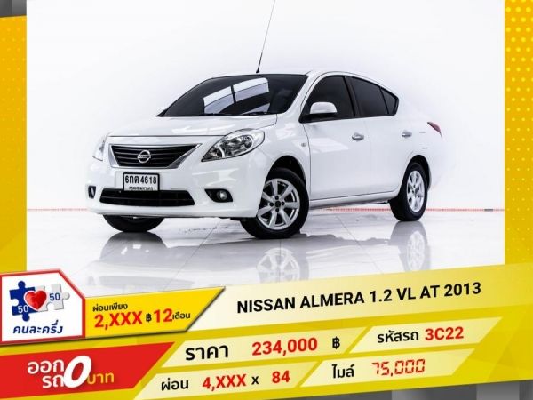 2013 NISSAN ALMERA 1.2 VL ผ่อน 2,242 บาท 12 เดือนแรก รูปที่ 0