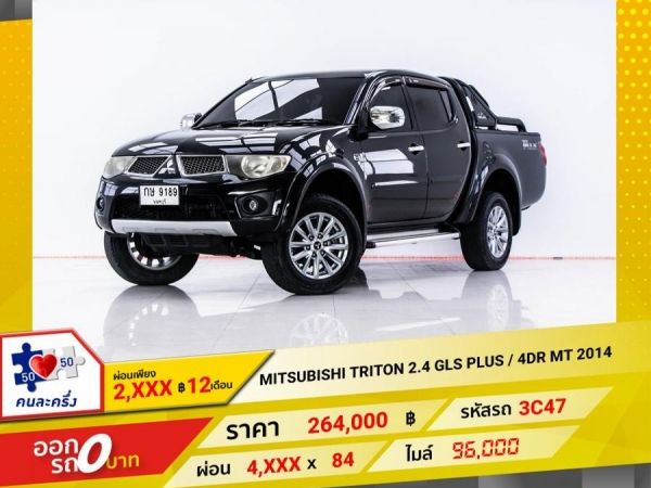 2014 MITSUBISHI TRITON 2.5 GLS PLUS เบนซิน LPG  ผ่อน 2,493 บาท 12 เดือนแรก รูปที่ 0