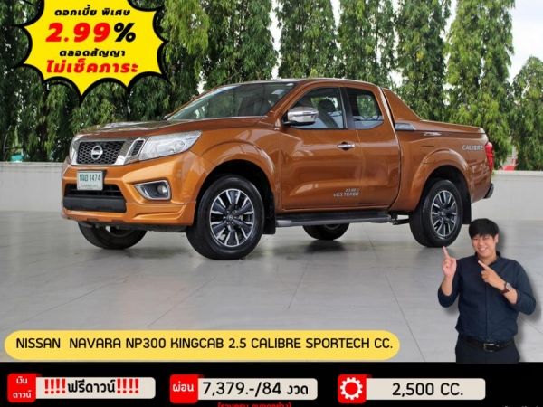 NISSAN NAVARA NP300 KINGCAB 2.5 CALIBRE SPORTECH CC.  ปี 2017 รูปที่ 0